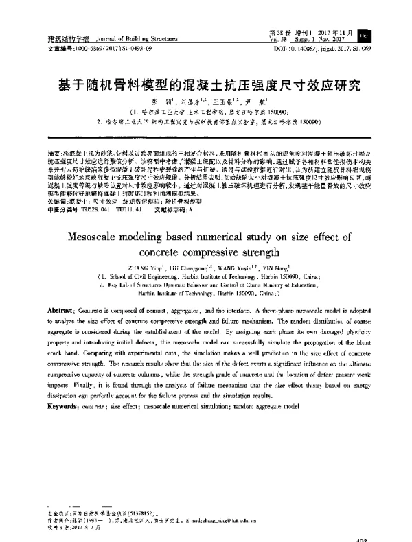 基于随机骨料模型的混凝土抗压强度尺寸效应研究