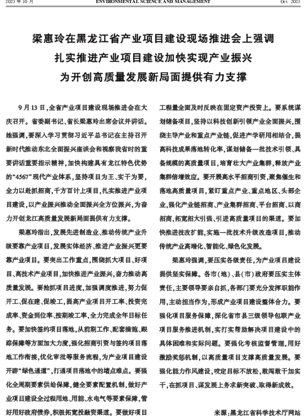 梁惠玲在黑龙江省产业项目建设现场推进会上强调扎实推进产业项目建设加快实现产业振兴为开创高质量发展新局面提供有力支撑