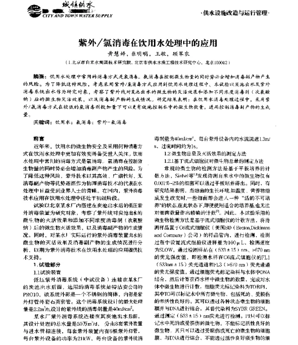 紫外氯消毒在饮用水处理中的应用