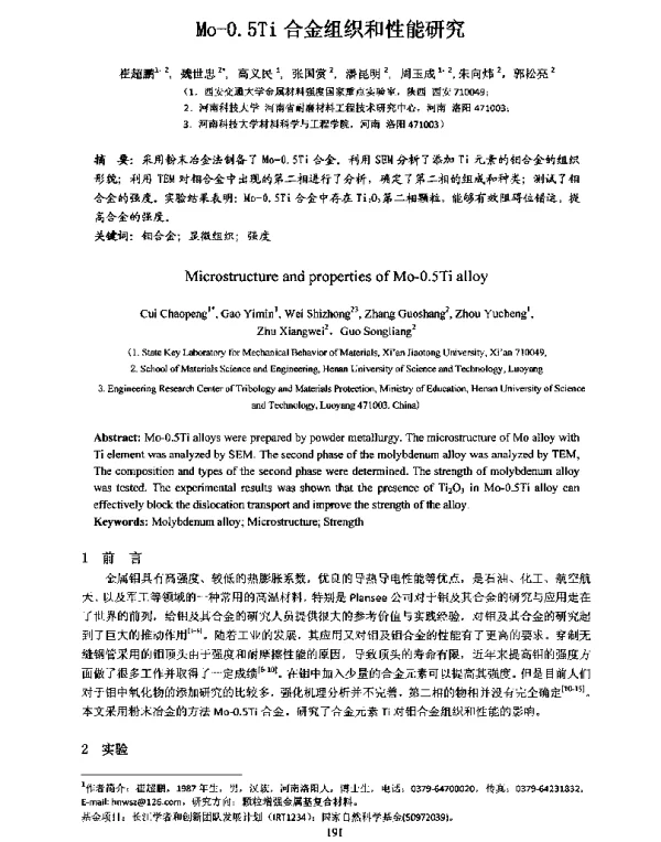 Mo-O.5Ti合金组织和性能研究