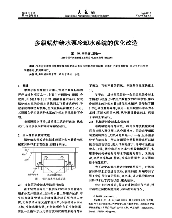 多级锅炉给水泵冷却水系统的优化改造