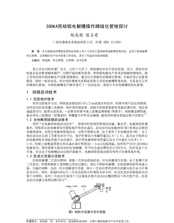 300KA预焙铝电解槽操作精细化管理探讨