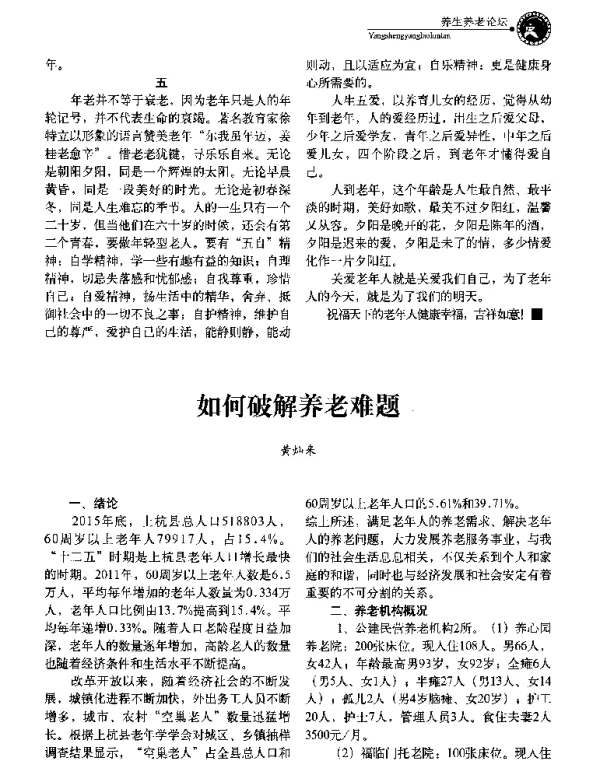 如何破解养老难题