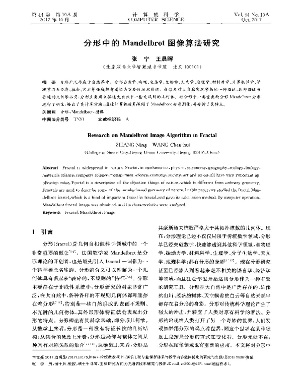 分形中的Mandelbrot图像算法研究