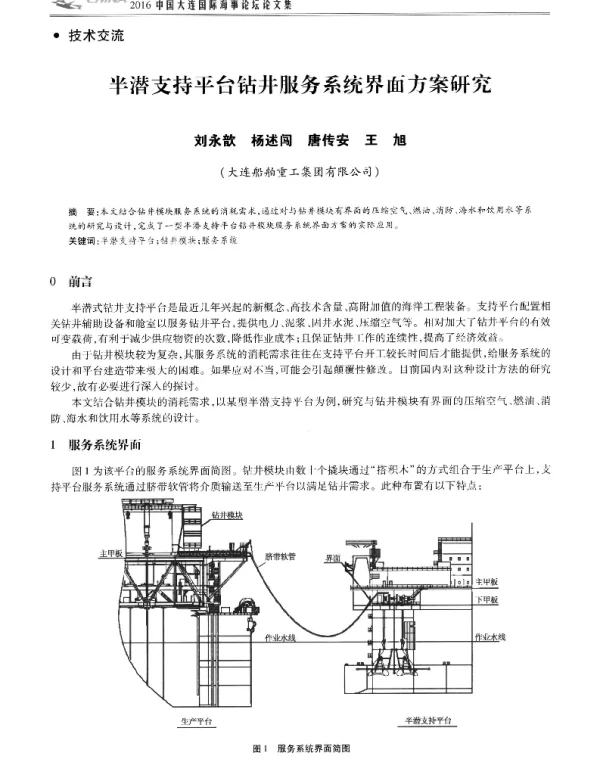 半潜支持平台钻井服务系统界面方案研究