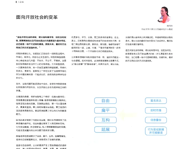 面向开放社会的变革