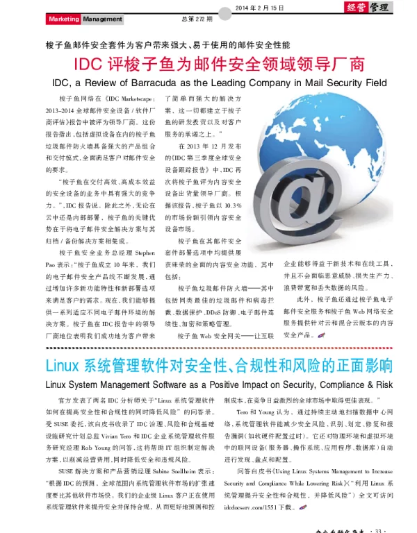 IDC评梭子鱼为邮件安全领域领导厂商