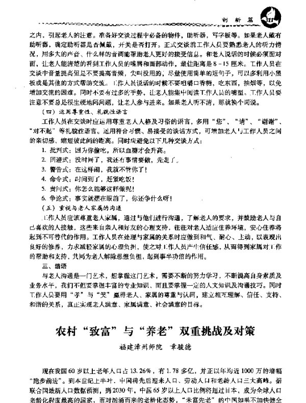 农村致富与养老双重挑战及对策