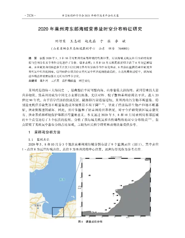 2020年莱州湾东部海域营养盐时空分布特征研究