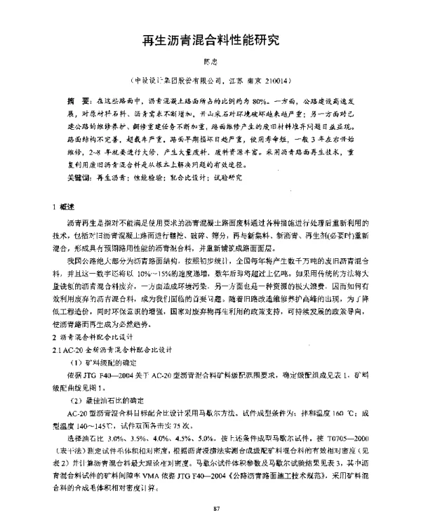 再生沥青混合料性能研究