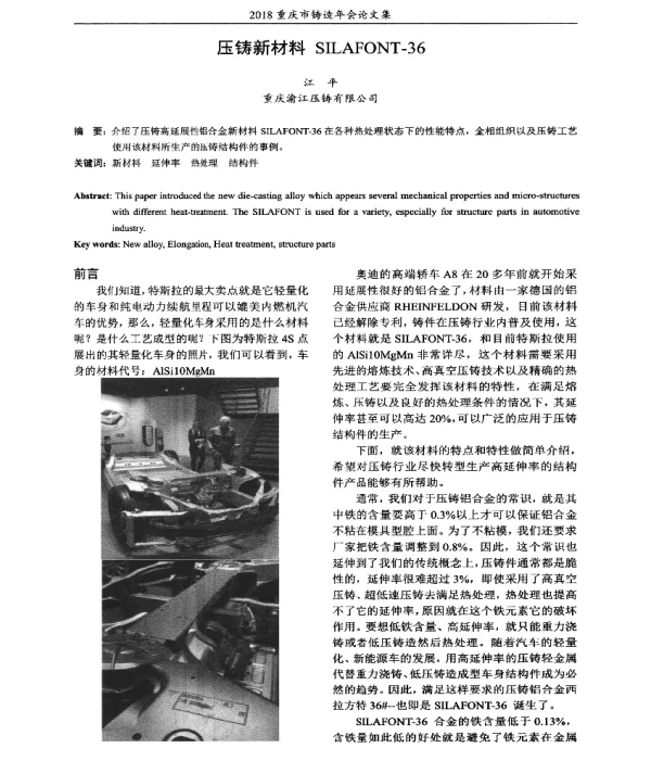 压铸新材料SILAFONT-36