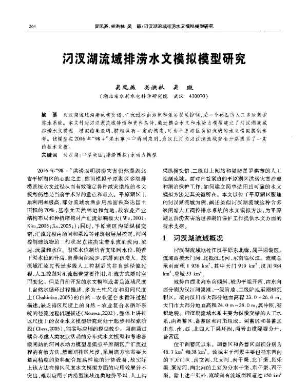 汈汊湖流域排涝水文模拟模型研究