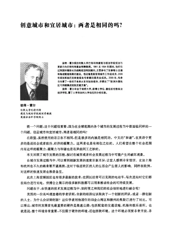 创意城市和宜居城市两者是相同的吗