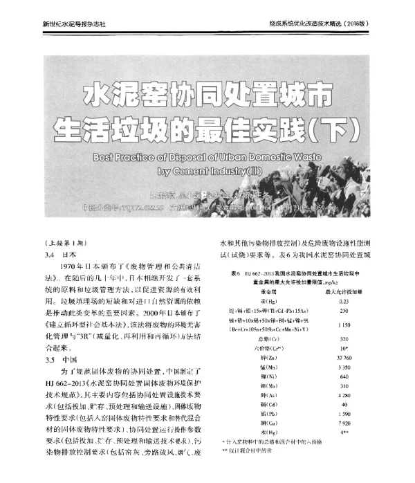 水泥窑协同处置城市生活垃圾的最佳实践(下)