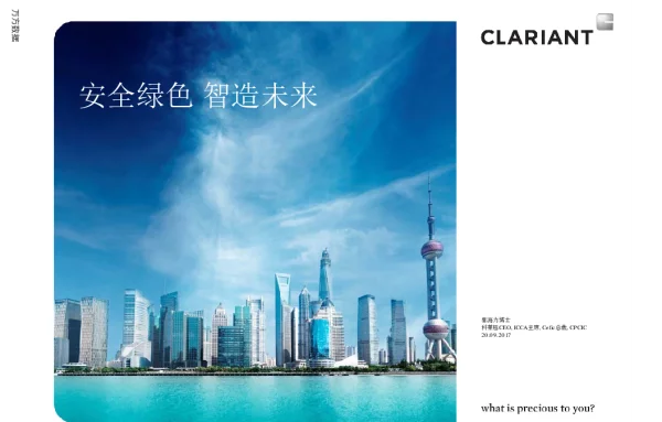 安全绿色智造未来