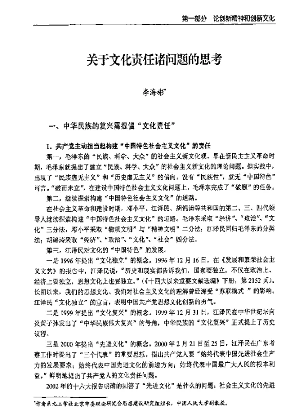 关于文化责任诸问题的思考