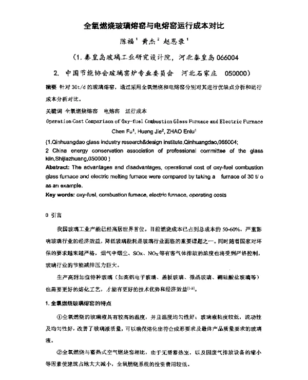 全氧燃烧玻璃熔窑与电熔窑运行成本对比