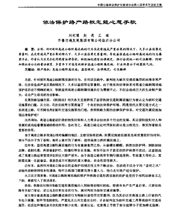 依法保护路产路权怎能心慈手软