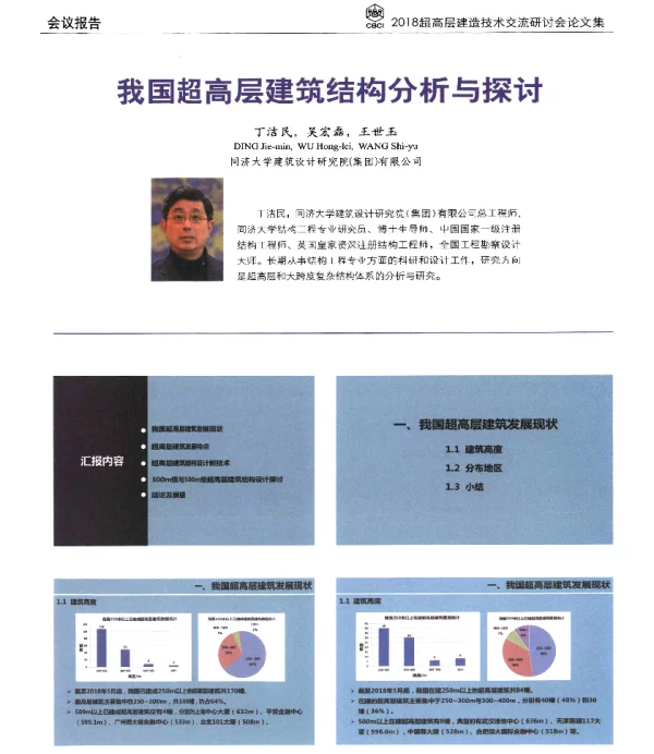 我国超高层建筑结构分析与探讨