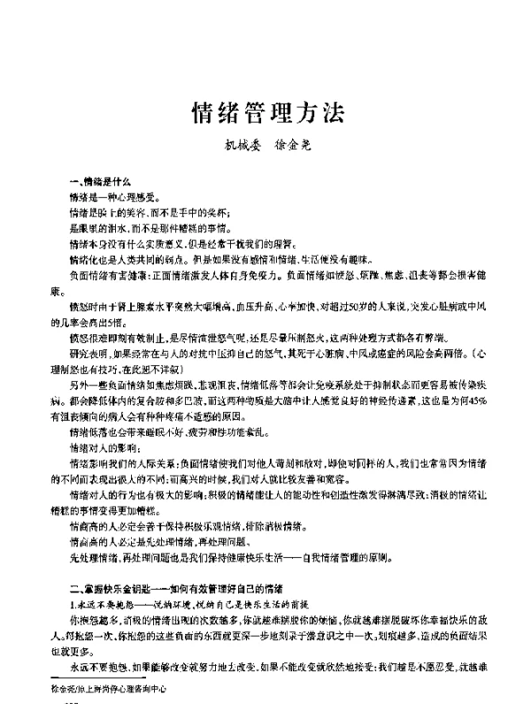 情绪管理方法