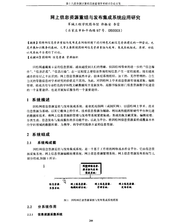 网上信息资源重组与发布集成系统应用研究