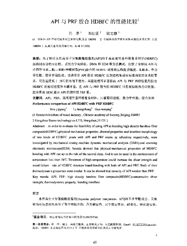API与PRF胶合HDBFC的性能比较