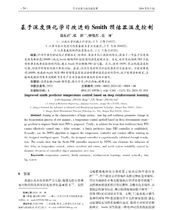 基于深度强化学习改进的Smith预估器温度控制