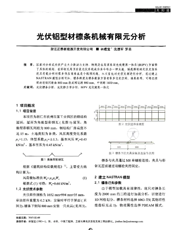 光伏铝型材檩条机械有限元分析