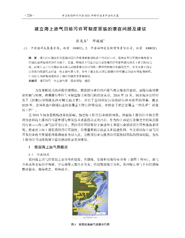 建立海上油气田排污许可制度面临的潜在问题及建议