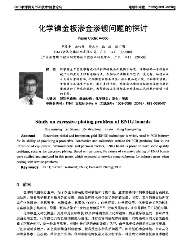 化学镍金板渗金渗镀问题的探讨