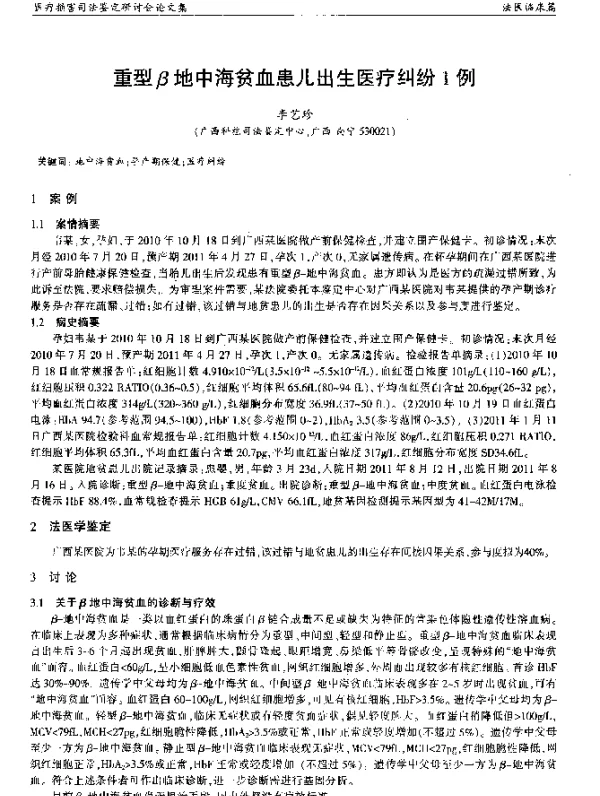重型β地中海贫血患儿出生医疗纠纷1例