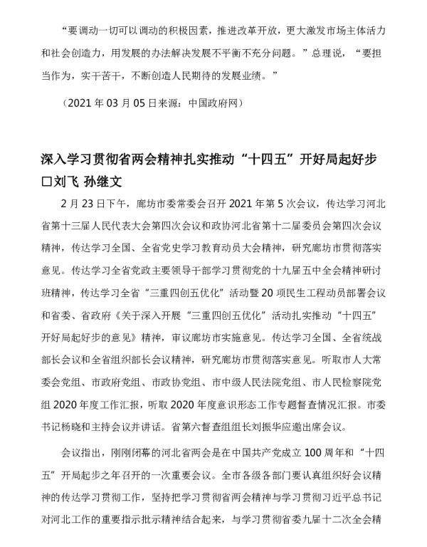 深入学习贯彻省两会精神扎实推动十四五开好局起好步