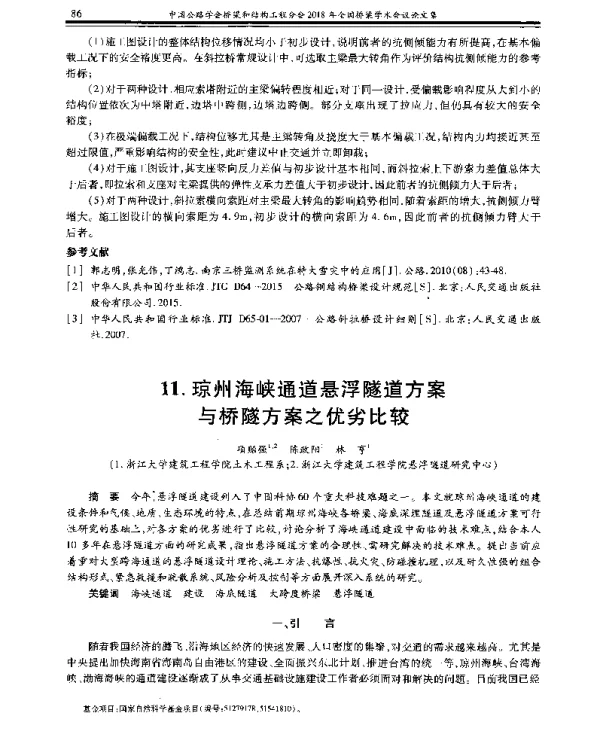琼州海峡通道悬浮隧道方案与桥隧方案之优劣比较
