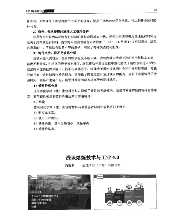 浅谈熔炼技术与工业4.0