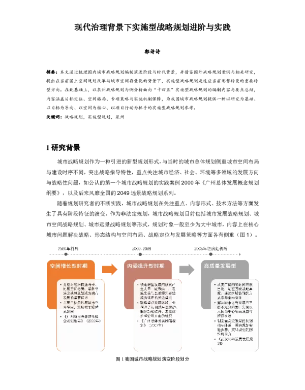 现代治理背景下实施型战略规划进阶与实践