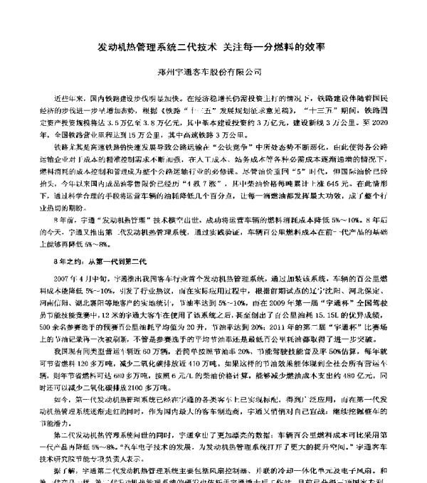 发动机热管理系统二代技术关注每一分燃料的效率