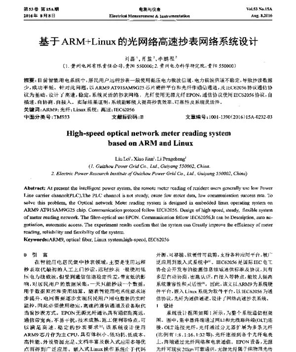 基于ARM+Linux的光网络高速抄表网络系统设计