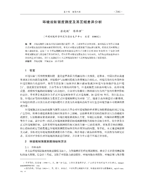 环境规制强度测度及其区域差异分析