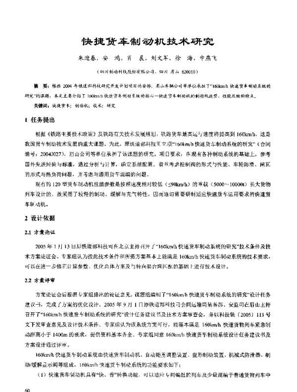 快捷货车制动机技术研究