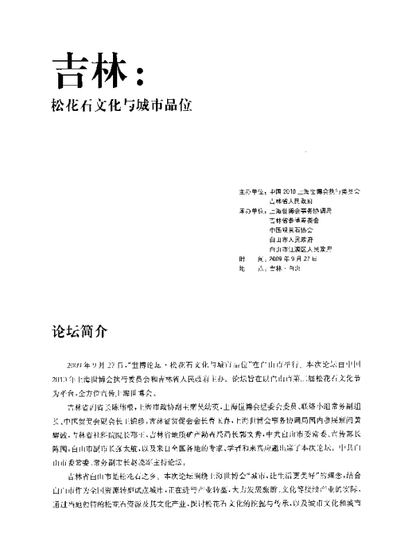 城市文化与城市发展