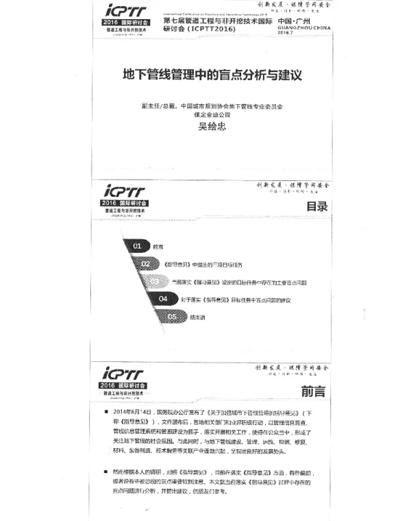 地下管线管理中的盲点分析与建议