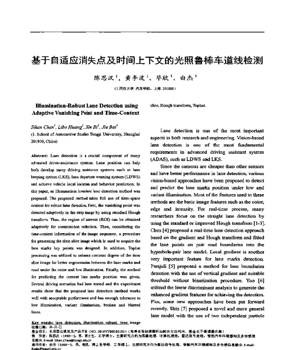 基于自适应消失点及时间上下文的光照鲁棒车道线检测