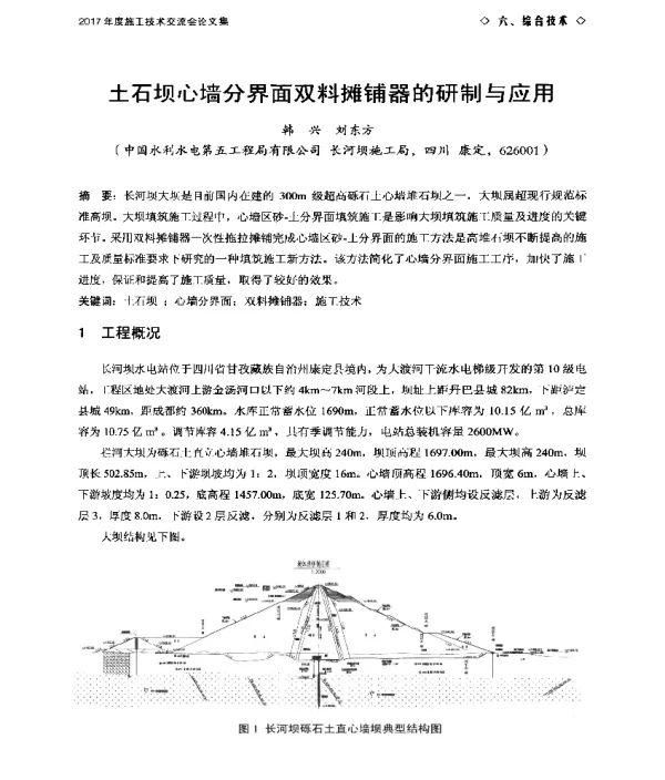 土石坝心墙分界面双料摊铺器的研制与应用