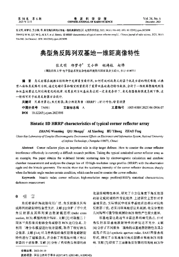 典型角反阵列双基地一维距离像特性