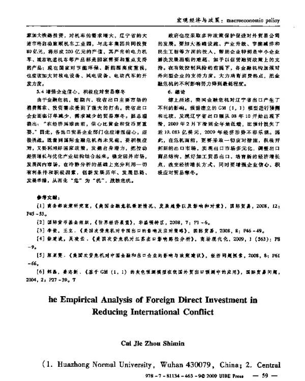 国际直接投资消减国际冲突的实证分析