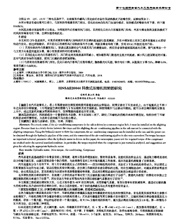 斜盘式压缩机扭矩的研究