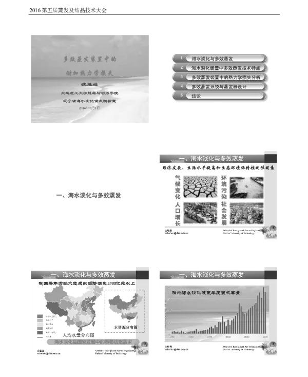 多效蒸发装置中的附加热力学损失