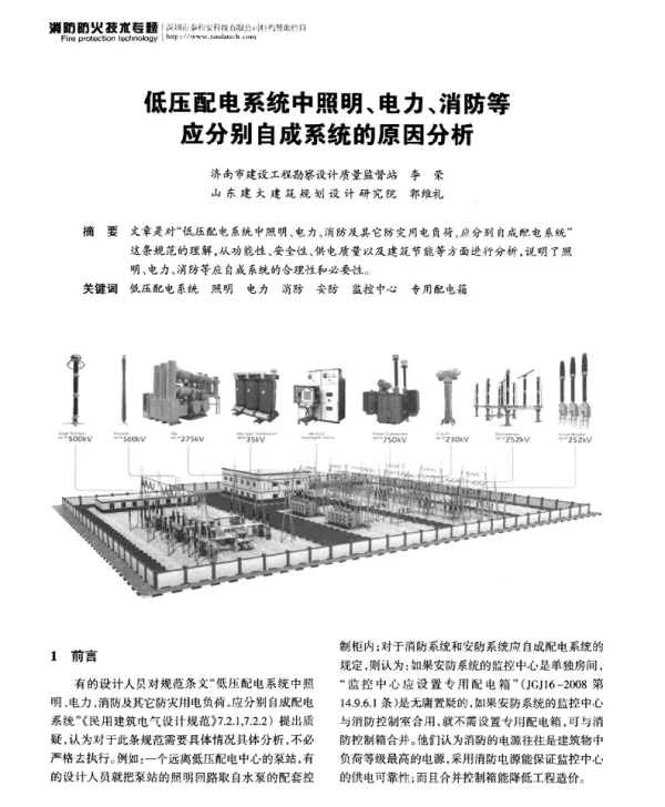 低压配电系统中照明、电力、消防等应分别自成系统的原因分析