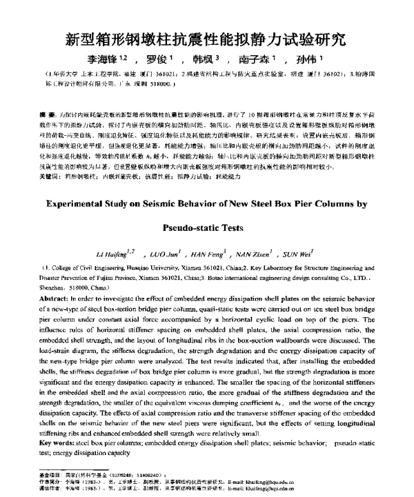 新型箱形钢墩柱抗震性能拟静力试验研究