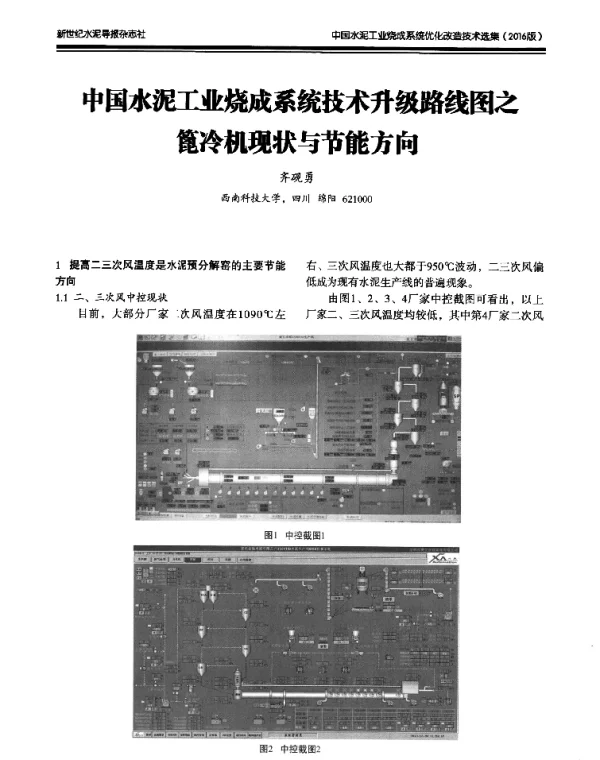 中国水泥工业烧成系统技术升级路线图之篦冷机现状与节能方向